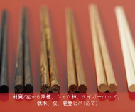 材質/左から黒檀、シャム柿、タイガーウッド、鉄木、桜、能登ヒバ（あて）